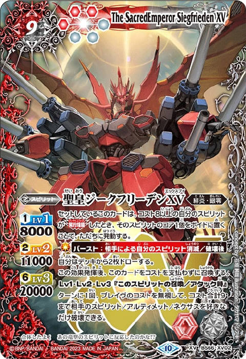 聖皇ジークフリーデンXV - バトルスピリッツ wiki