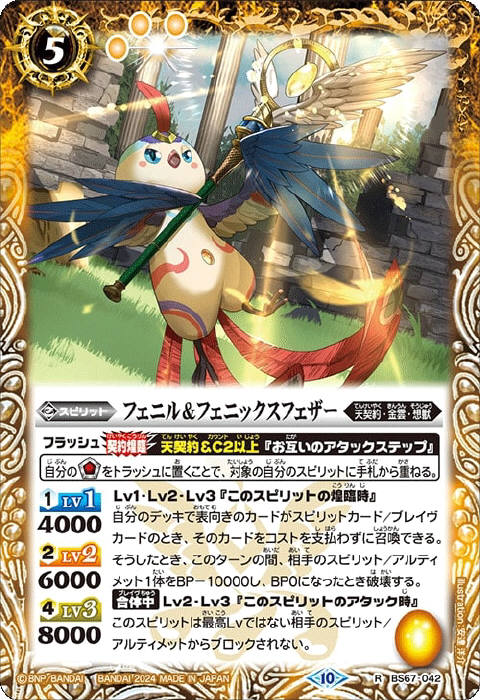 プチフェニル - バトルスピリッツ wiki