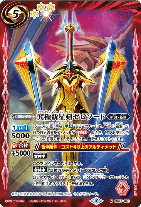 合体条件：コスト4以上のアルティメット - バトルスピリッツ wiki