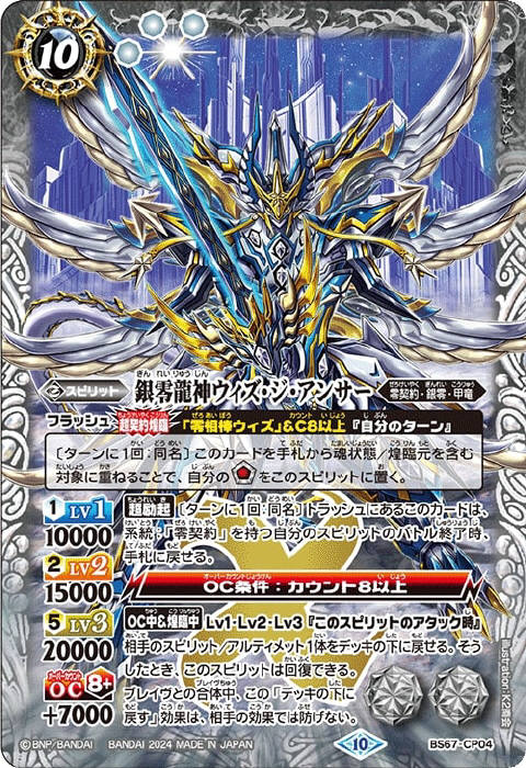 銀零龍神ウィズ・ジ・アンサー - バトルスピリッツ wiki