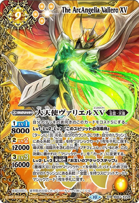 魔界七将デスペラードXV - バトルスピリッツ wiki