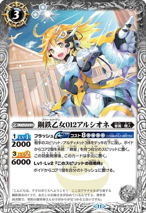 契約神アテナデッキ】(BS69) - バトルスピリッツ wiki