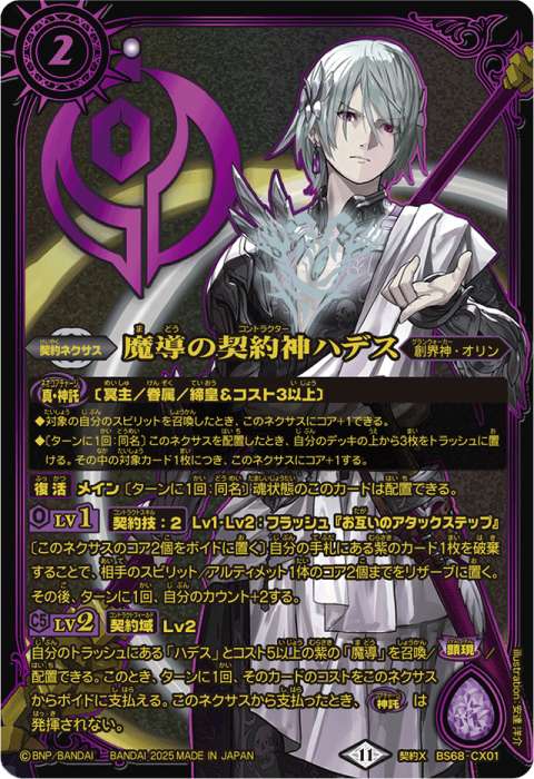 魔導の契約神ハデス - バトルスピリッツ wiki