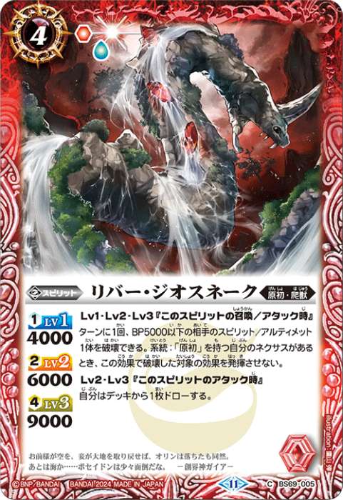 創界神ガイア(フレーバーテキスト) - バトルスピリッツ wiki