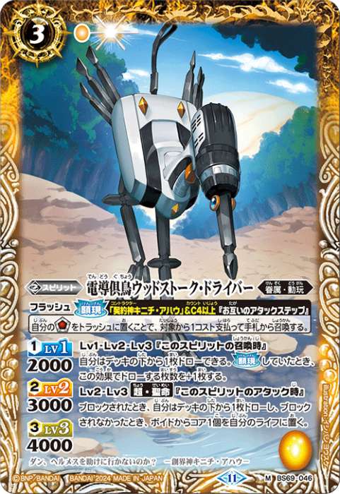 動玩 - バトルスピリッツ wiki