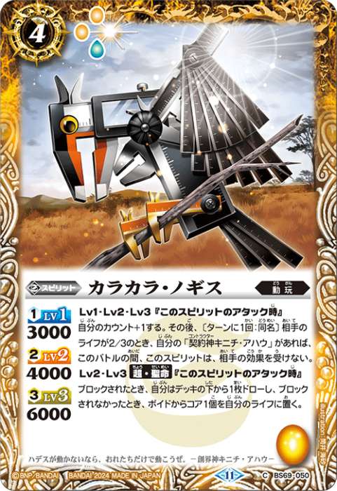 創界神キニチ・アハウ(フレーバーテキスト) - バトルスピリッツ wiki