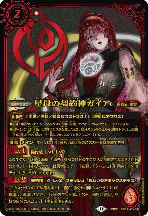 星母の契約神ガイア - バトルスピリッツ wiki