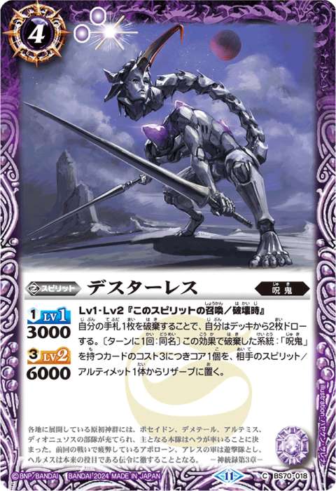 契約神ヘラデッキ】 - バトルスピリッツ wiki