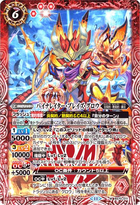 熱契約 - バトルスピリッツ wiki