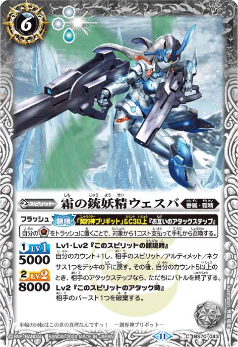 創界神ブリギット(フレーバーテキスト) - バトルスピリッツ wiki