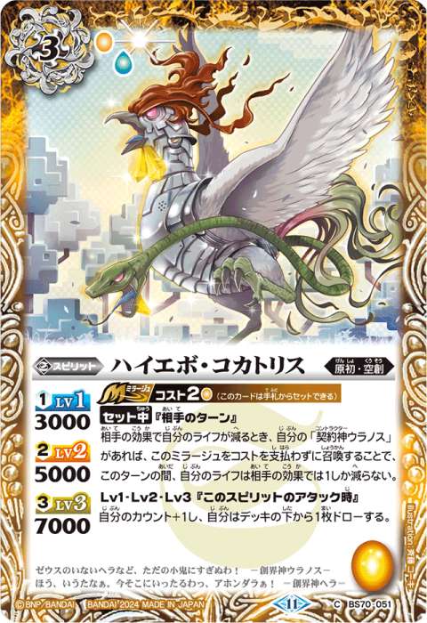 契約神ウラノスデッキ】 - バトルスピリッツ wiki