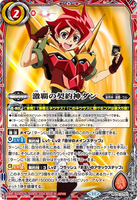 激覇の契約神ダン - バトルスピリッツ wiki