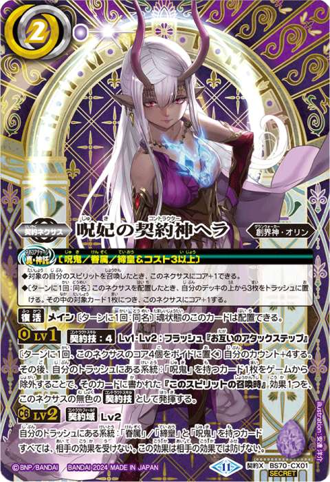 呪妃の契約神ヘラ - バトルスピリッツ wiki