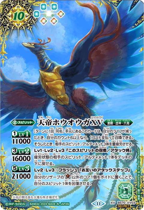 天帝ホウオウガXV - バトルスピリッツ wiki