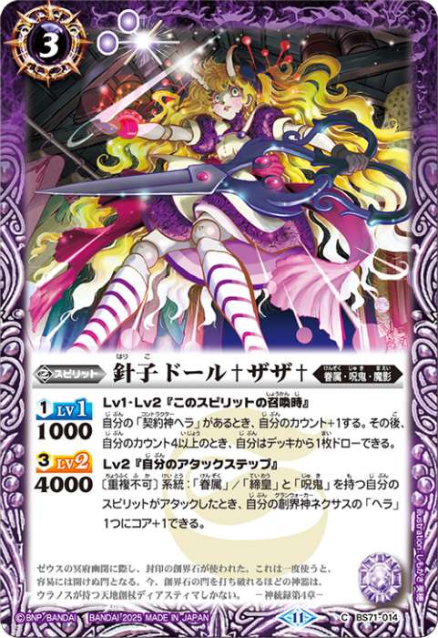 締皇＆呪鬼 - バトルスピリッツ wiki