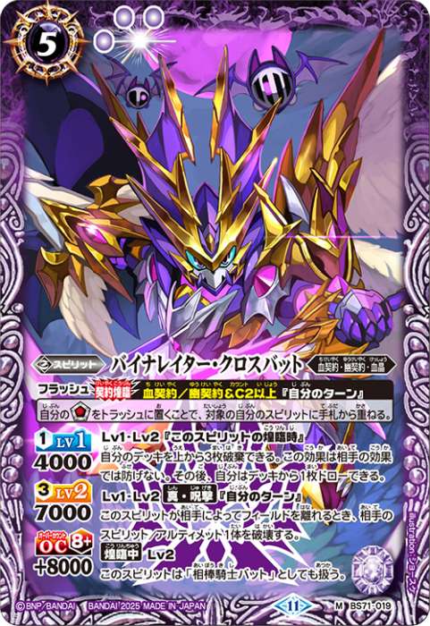 バイナレイター・クロスバット - バトルスピリッツ wiki