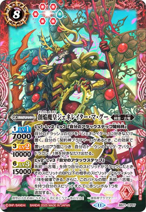 焔竜魔皇マ・グー - バトルスピリッツ wiki