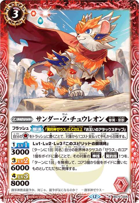 眷属＆皇獣 - バトルスピリッツ wiki