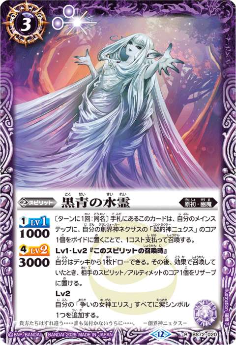 黒青の水霊 - バトルスピリッツ wiki