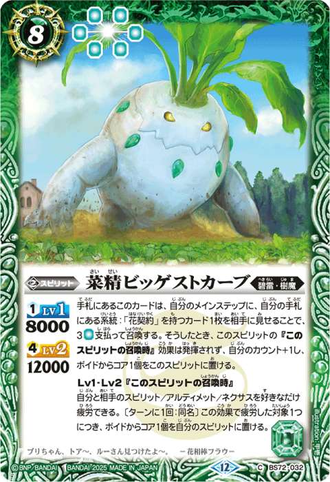 花契約 - バトルスピリッツ wiki