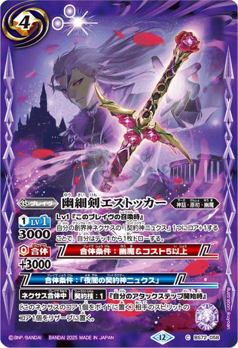 契約神ニュクスデッキ】 - バトルスピリッツ wiki