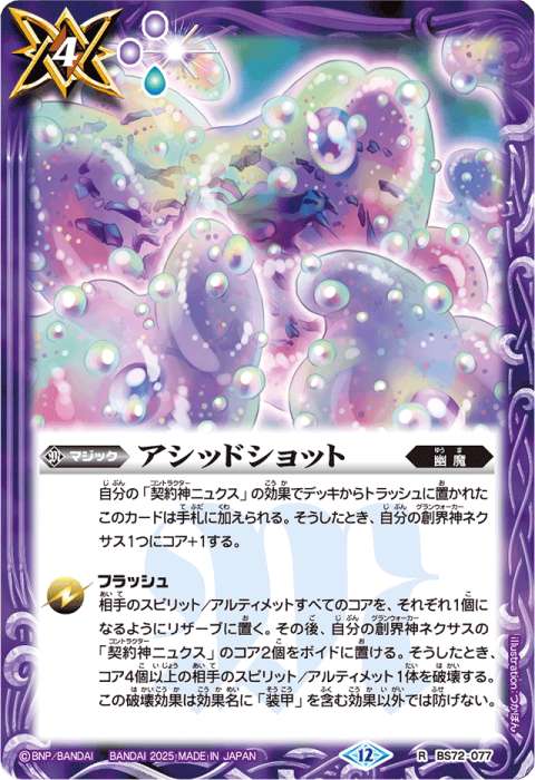 契約神ニュクスデッキ】(BS73) - バトルスピリッツ wiki