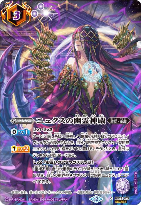 ニュクスの幽霊神殿 - バトルスピリッツ wiki