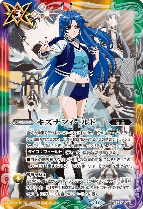 キズナフィールド - バトルスピリッツ wiki