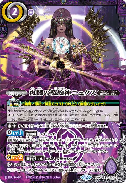 名称：「ニュクス」を含むカード - バトルスピリッツ wiki