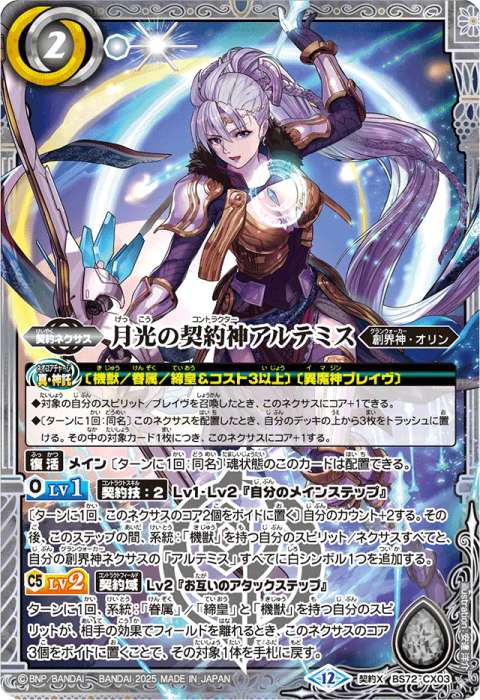 月光の契約神アルテミス - バトルスピリッツ wiki