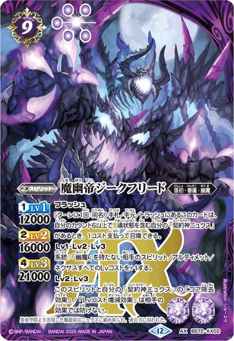 魔幽帝ジークフリード - バトルスピリッツ wiki