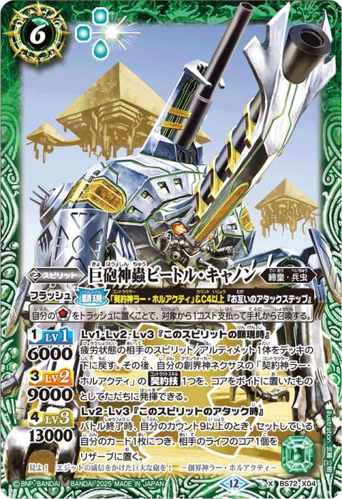 カード効果：条件を無視して発揮する - バトルスピリッツ wiki