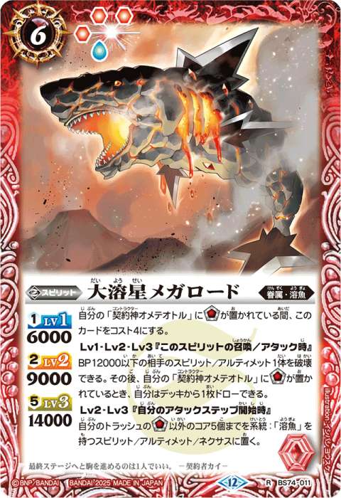 超星使徒スピッツァードラゴン - バトルスピリッツ wiki