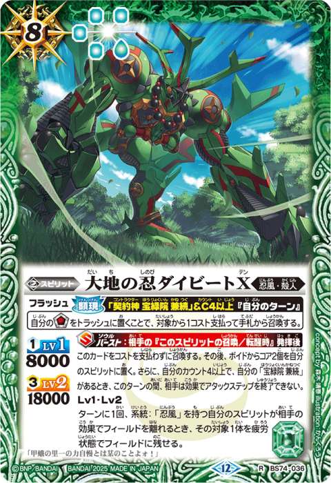 契約神 宝緑院 兼続」＆創界神ネクサス - バトルスピリッツ wiki