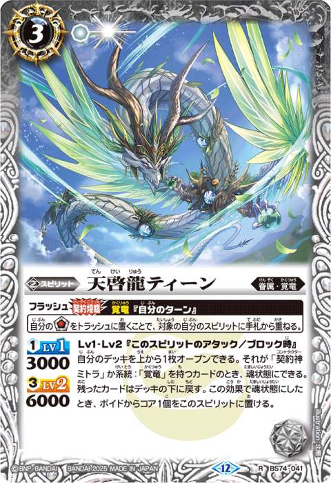 契約神ミトラデッキ】 - バトルスピリッツ wiki