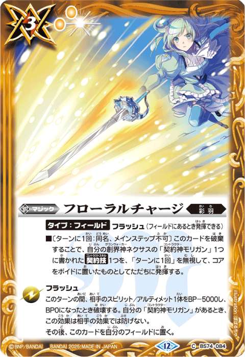 彩羽 - バトルスピリッツ wiki