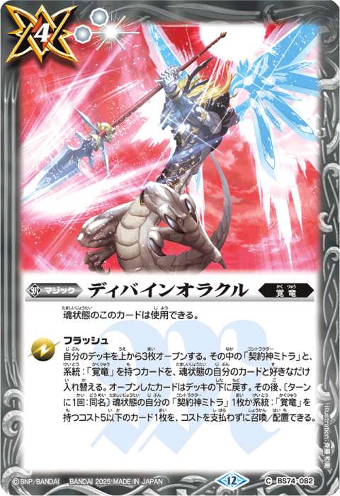 覚竜 - バトルスピリッツ wiki