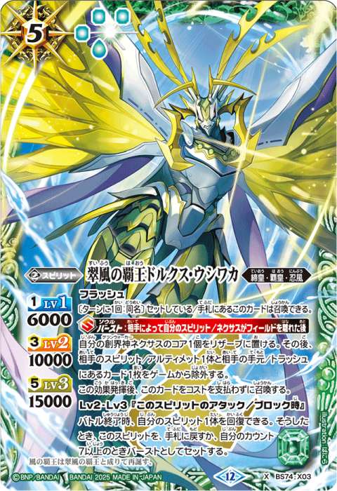 龍神の覇王ジーク・ヤマト・フリード - バトルスピリッツ wiki