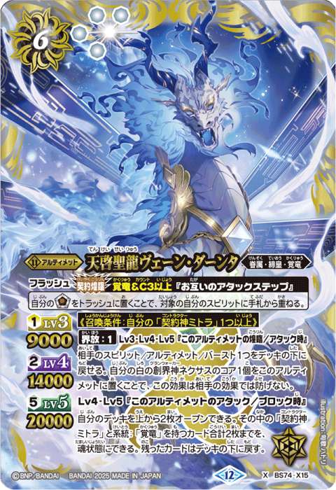 覚竜 - バトルスピリッツ wiki