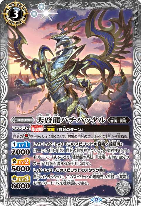 契約神ミトラ」＆創界神ネクサス - バトルスピリッツ wiki