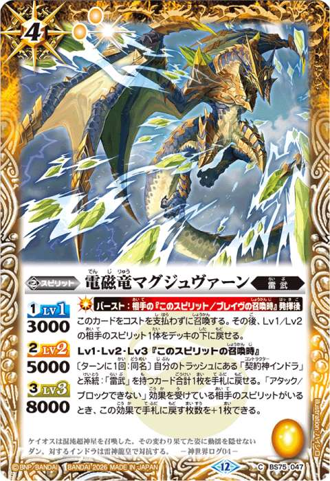 雷武 - バトルスピリッツ wiki