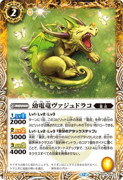 雷武 - バトルスピリッツ wiki