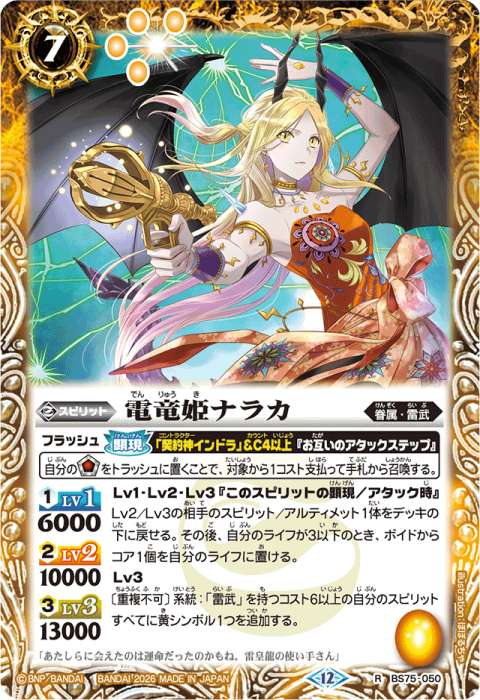 バトスピ 雷武 デッキ バトルスピリッツ 『碧雷』デッキ紹介!! / 福岡