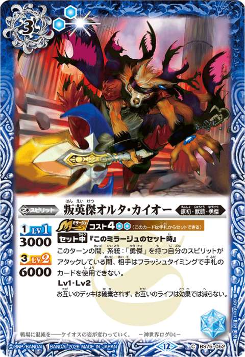 契約神ケイオスデッキ】 - バトルスピリッツ wiki