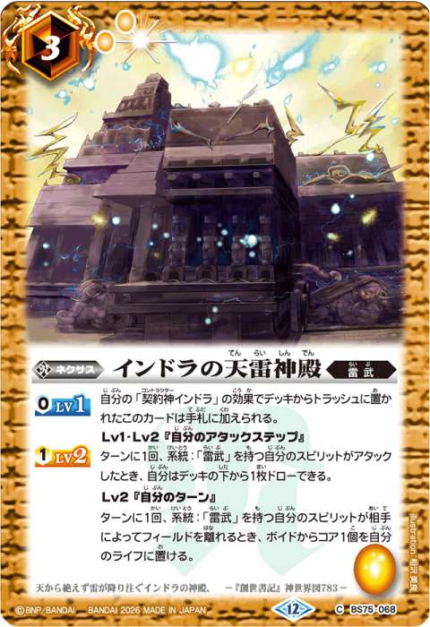 雷武 - バトルスピリッツ wiki