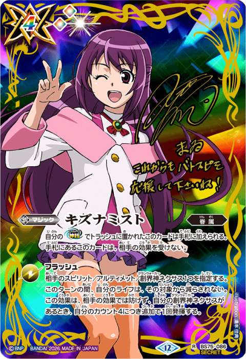 キズナミスト - バトルスピリッツ wiki