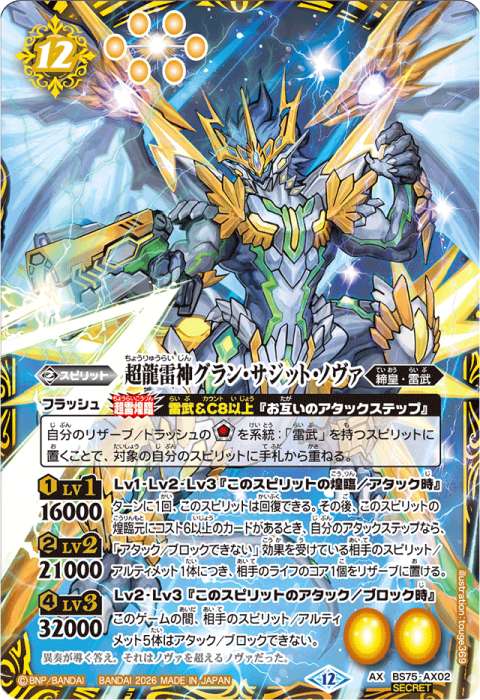 超龍雷神グラン・サジット・ノヴァ - バトルスピリッツ wiki