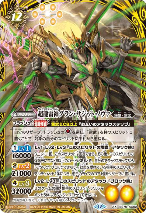 雷武 - バトルスピリッツ wiki