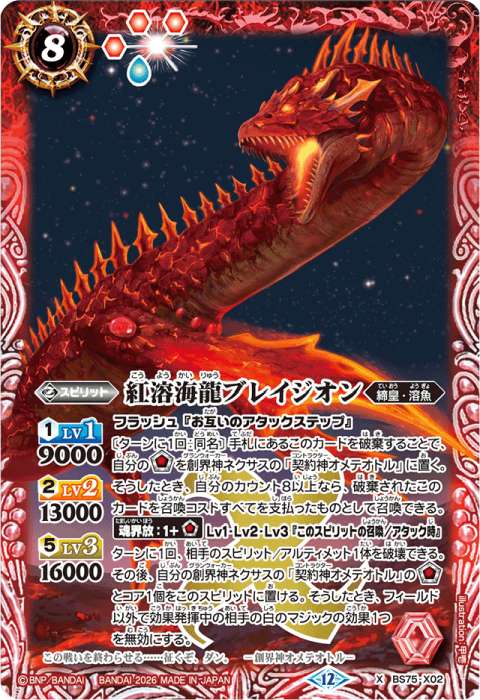 契約神オメテオトル」＆創界神ネクサス - バトルスピリッツ wiki