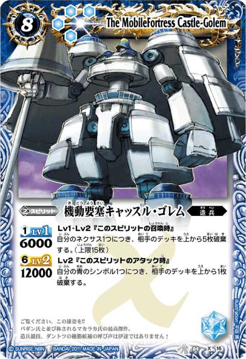 機動要塞キャッスル・ゴレム - バトルスピリッツ wiki